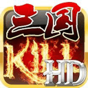 三国KILL