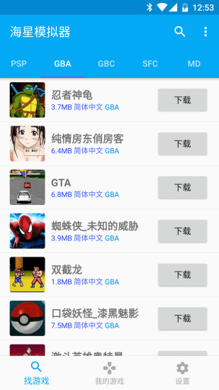 海星模拟器手机版下载_2022海星模拟器APPapp下载v1.1.61 官方手机版