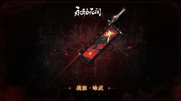永劫无间聚窟洲奇人志是什么活动？聚窟洲奇人志活动规则介绍[多图]图片1