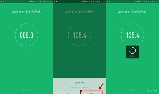 小米体脂秤app苹果下载