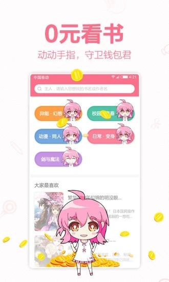 轻萌小说破解版下载_轻萌小说破解版下载手机游戏下载_轻萌小说破解版下载app下载