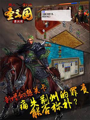圣三国蜀汉传梦幻修改版手机下载（暂未上线）_圣三国蜀汉传梦幻修改版手机