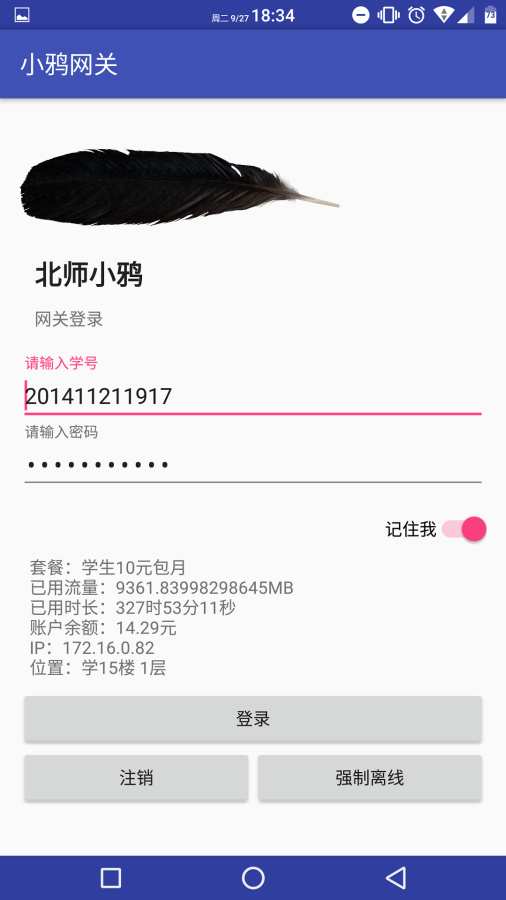 北师小鸦 - 北师大教务助手app