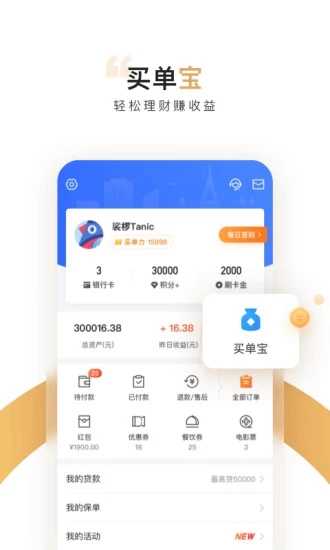 买单吧app最新版下载|买单吧app正版正版下载