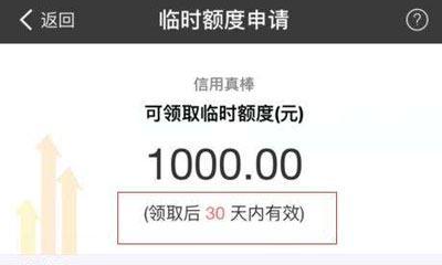2020京东618临时额度怎样获得？