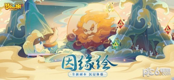 梦幻西游