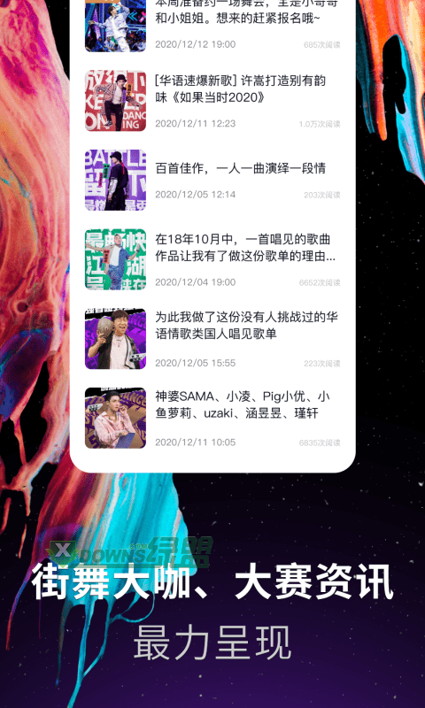 抖舞蹈软件下载-抖舞蹈官网版下载v1.0.0