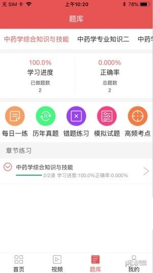轩睿教育iOS