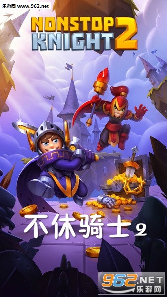 不休骑士2ios版