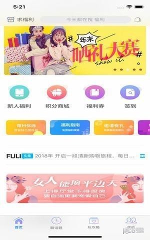 小白福利app