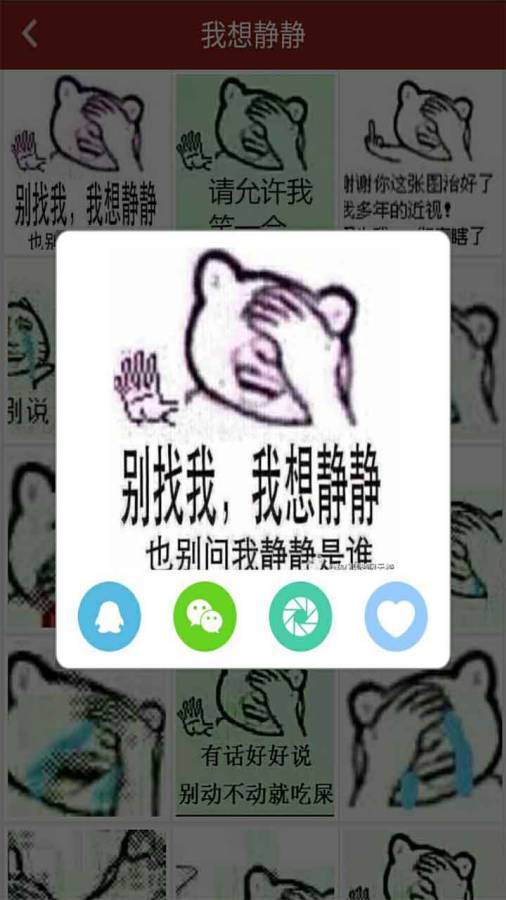 斗图表情包app_斗图表情包appios版下载_斗图表情包app中文版