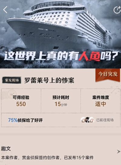 赏金侦探罗蕾莱号上的惨案答案大全 罗蕾莱号上的惨案真相答案说明[多图]图片2
