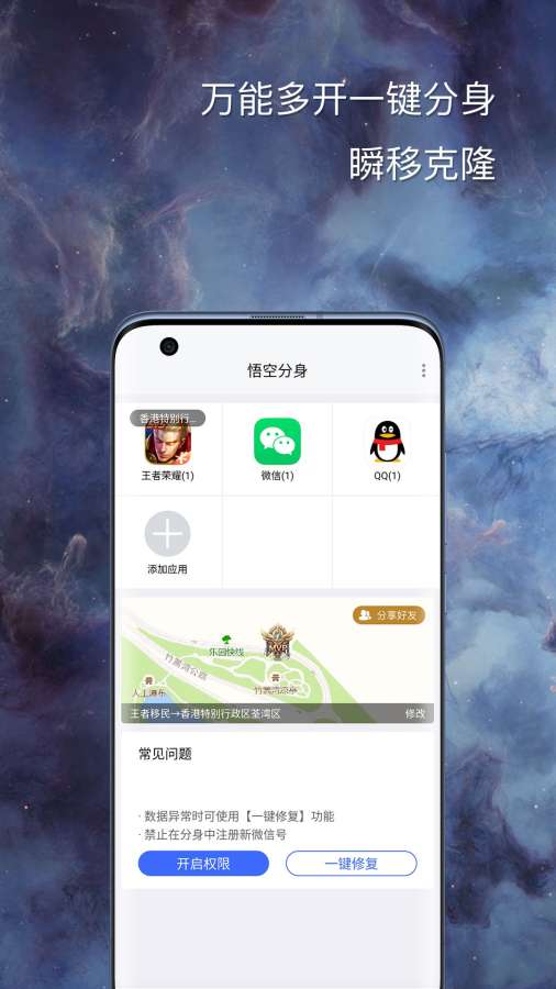 悟空分身下载_悟空分身下载官方版_悟空分身下载手机版安卓