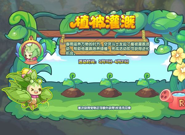 洛克王国3.11更新了什么？2022年3月11日更新活动图文介绍[多图]图片4
