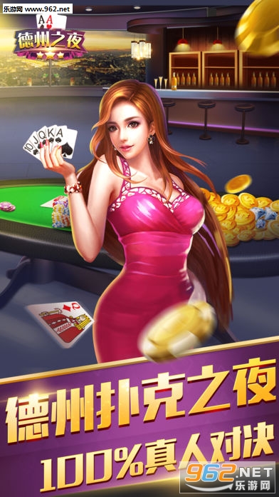 德州之夜富豪版下载_德州之夜富豪版下载中文版_德州之夜富豪版下载手机游戏下载