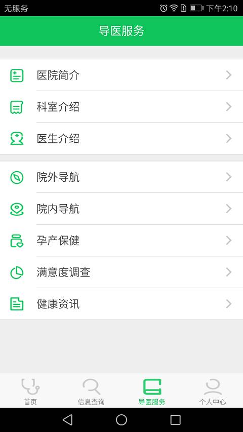 北京市密云区医院app_北京市密云区医院app电脑版下载_北京市密云区医院app破解版下载