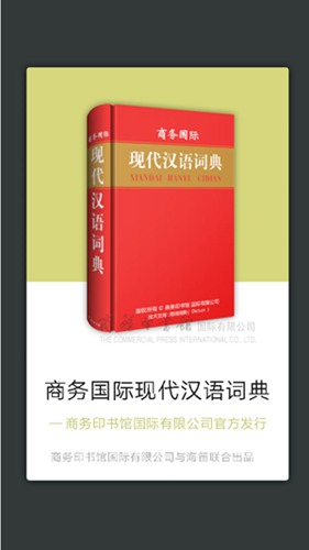 现代汉语词典破解版下载_现代汉语词典破解版下载中文版下载_现代汉语词典破解版下载app下载