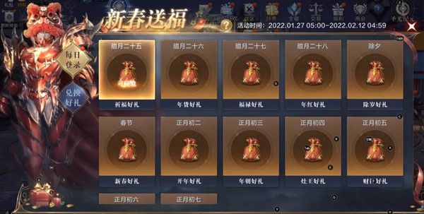 全民奇迹2春节活动奖励有哪些？2022虎年春节活动内容大全[多图]图片1