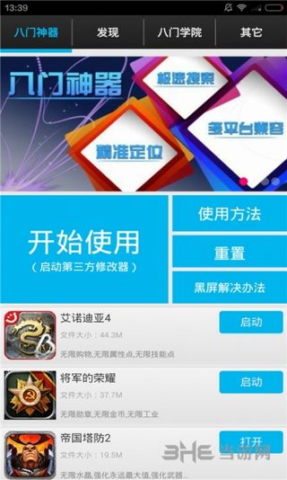 八门神器免root版下载_八门神器免root版下载攻略_八门神器免root版下载手机版