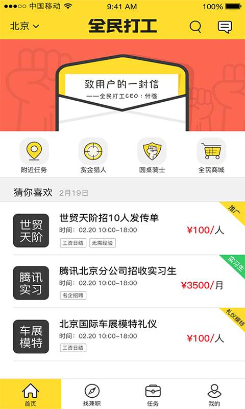 全民打工app_全民打工app积分版_全民打工app手机版