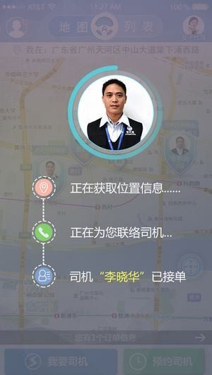 安代驾下载