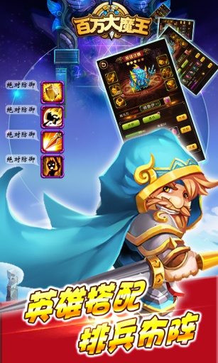 百万大魔王app_百万大魔王app攻略_百万大魔王app最新官方版 V1.0.8.2下载