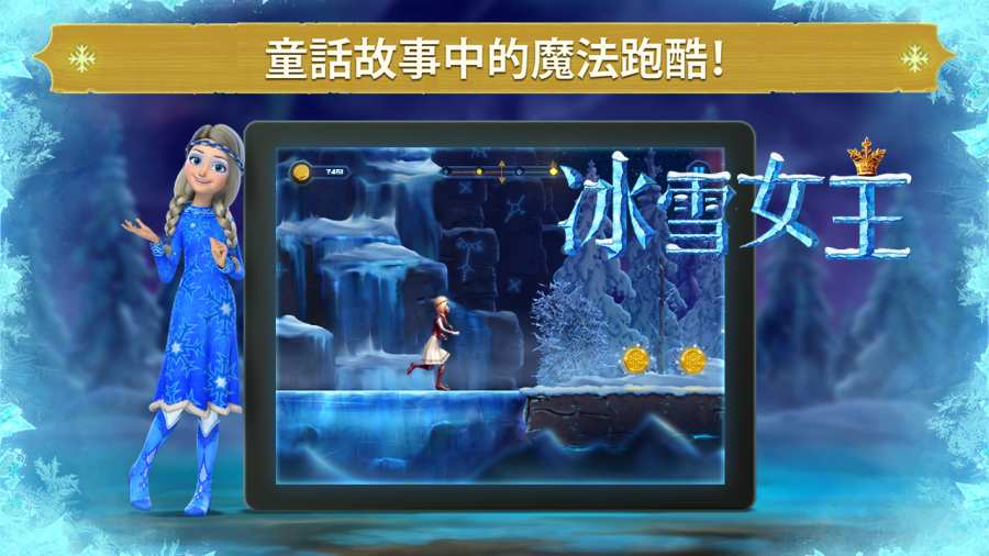 冰雪女王：冰雪奇缘跑酷app_冰雪女王：冰雪奇缘跑酷app安卓手机版免费下载