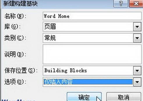 word2010怎么添加自定义页眉