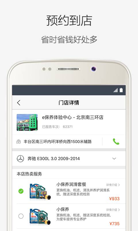 e保养app_e保养app安卓版下载V1.0_e保养app安卓版下载V1.0