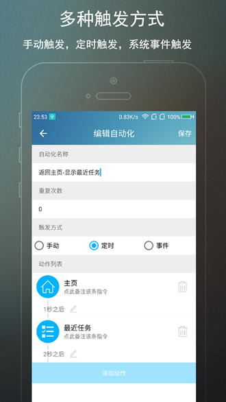 免ROOT自动化助手_免ROOT自动化助手手机游戏下载_免ROOT自动化助手安卓手机版免费下载