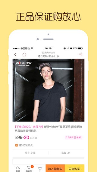 闪电降价app