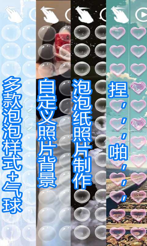照片泡泡纸app_照片泡泡纸安卓版app_照片泡泡纸 1.0.1手机版免费app
