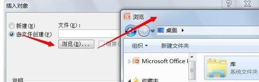 PPT文档怎么插入任意类型文档？