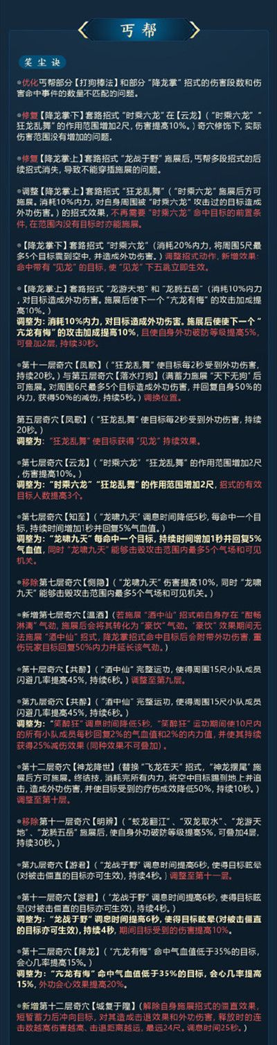 剑网三9月技改最新内容汇总 2021.9技改武学调整改动大全[多图]图片5