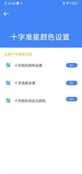 准星大师app下载_准星大师官方版下载v9.1.5.02 手机版