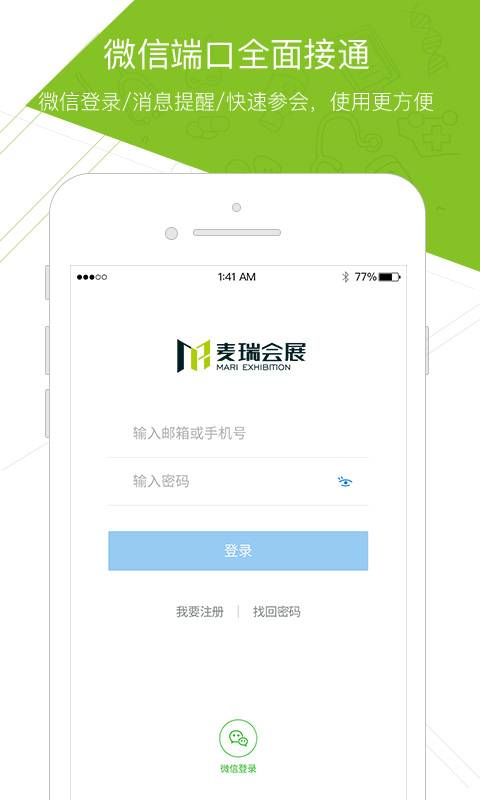 麦瑞会展app_麦瑞会展appios版下载_麦瑞会展appapp下载