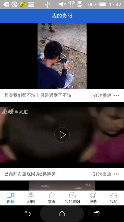 我的贵阳下载_我的贵阳下载电脑版下载_我的贵阳下载安卓版下载