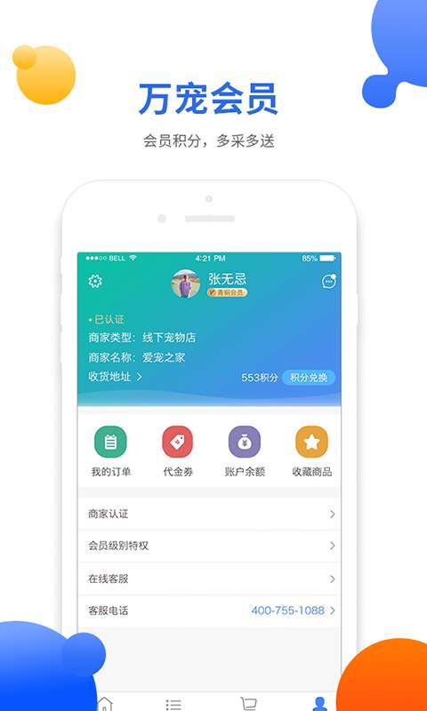万宠app_万宠app电脑版下载_万宠app下载