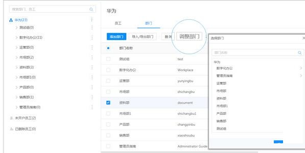 WeLink怎么设置部门？