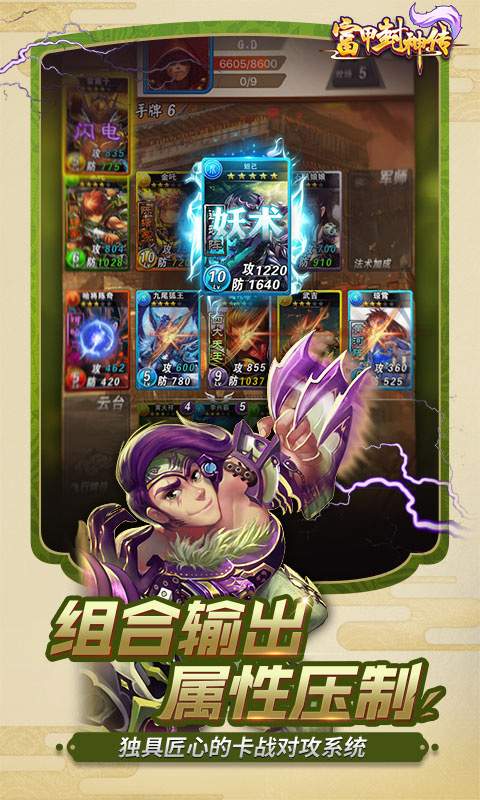 富甲封神传app_富甲封神传安卓版app_富甲封神传 3.6.3手机版免费app