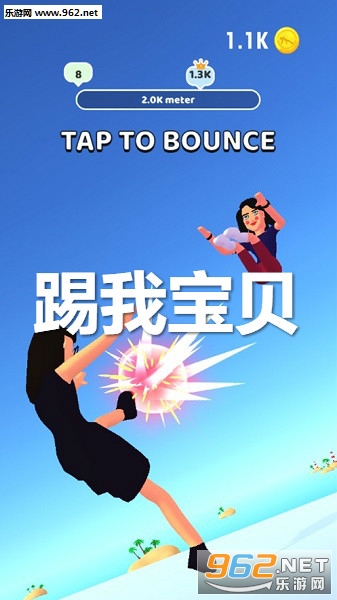 踢我宝贝官方版