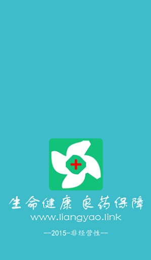 良药app_良药appios版_良药app最新版下载