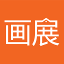 画展宝 画展宝