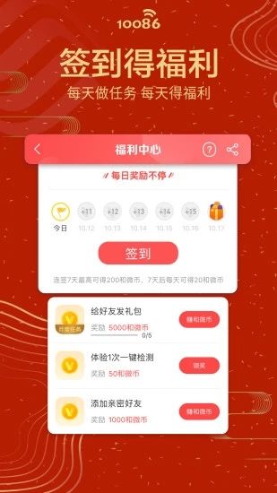 10086app下载_10086app下载最新版下载_10086app下载中文版