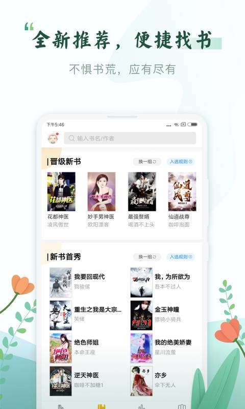 免费小说阅读app_免费小说阅读appios版_免费小说阅读app下载