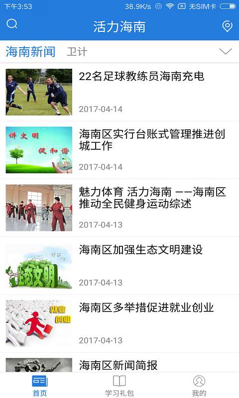 活力海南app_活力海南app最新版下载_活力海南app攻略