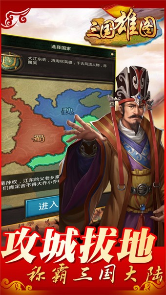 三国雄图ios版