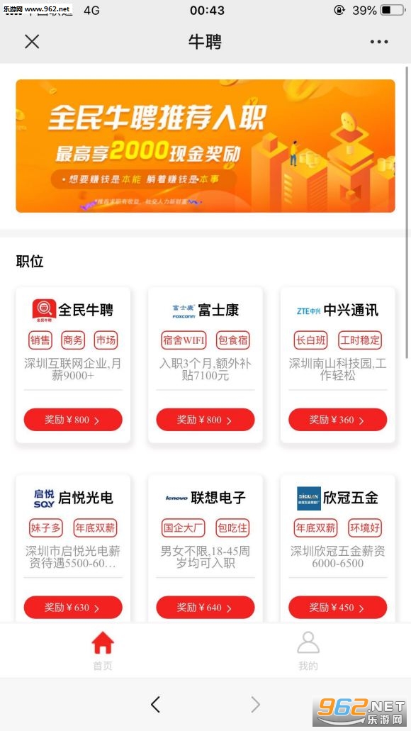 全民牛聘安卓软件_全民牛聘安卓软件安卓版_全民牛聘安卓软件最新版下载