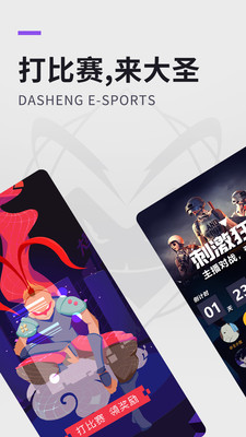 大圣电竞下载_大圣电竞下载ios版_大圣电竞下载官方正版