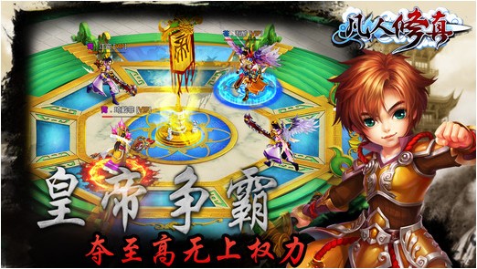 凡人修真ios版下载_凡人修真ios版下载安卓手机版免费下载_凡人修真ios版下载小游戏